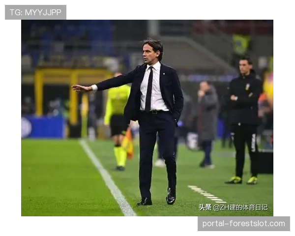 深度报道：国米四连胜背后的战术微调，小因扎吉强化中场控制